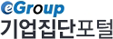 기업집단포털 시스템