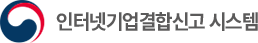 인터넷기업결합신고 시스템